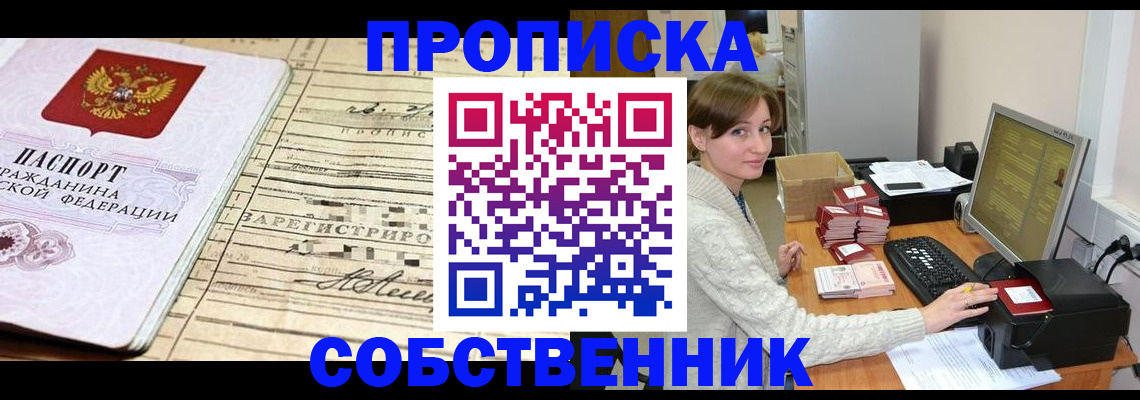 временная регистрация собственник в Сухом Логе